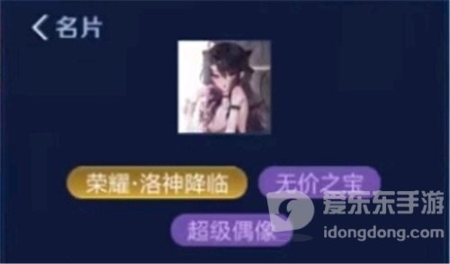 王者荣耀超级偶像是什么意思 超级偶像标签含义介绍