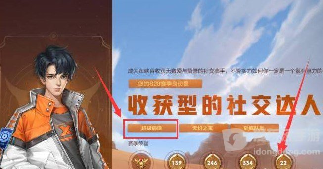 王者荣耀超级偶像是什么意思 超级偶像标签含义介绍