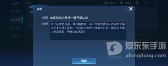 王者荣耀一键开播是什么 一键开播功能介绍