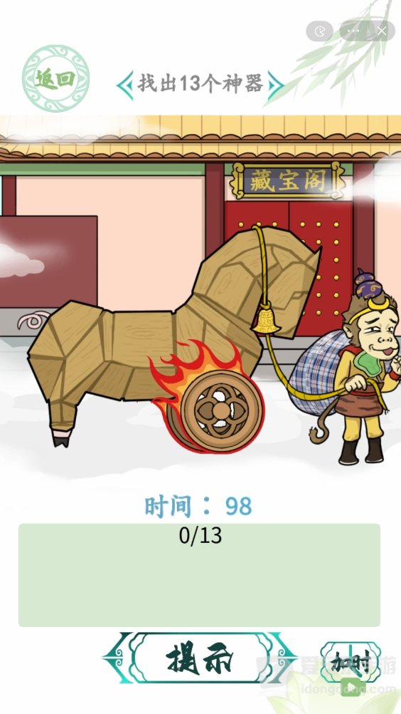 汉字找茬王天宫盗宝玩法 找出13个神器怎么玩