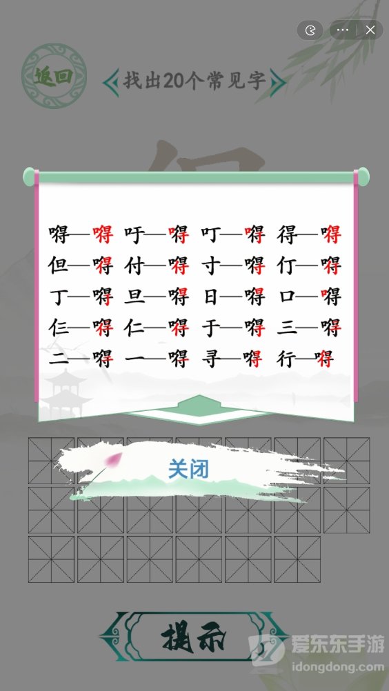 汉字找茬王找字嘚怎么玩 嘚找出20个常见字答案详情