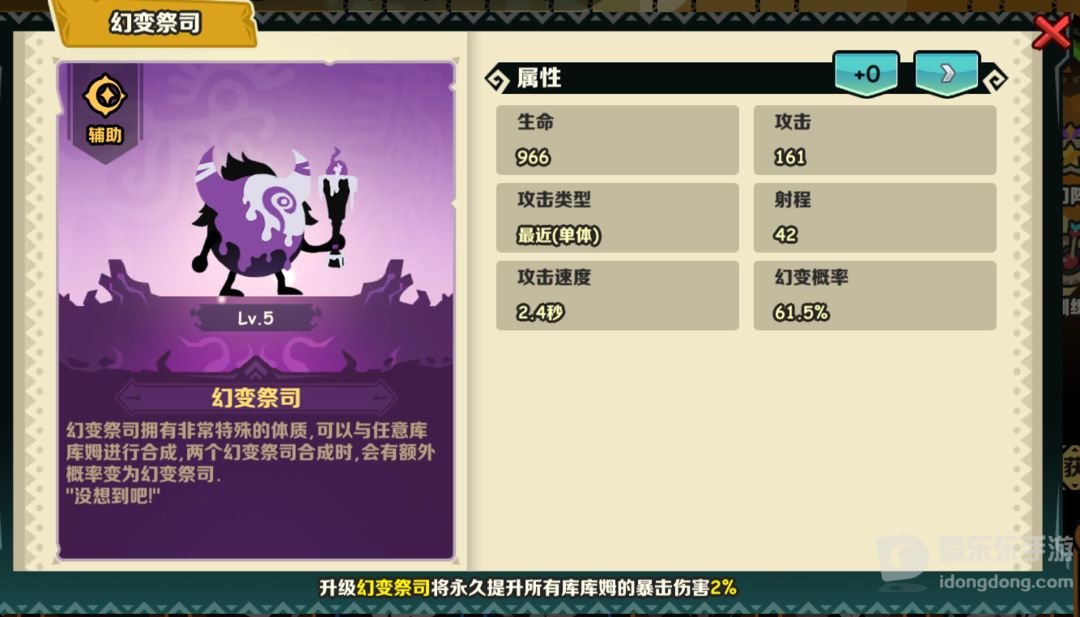 疯狂的库库姆阵容怎么搭配 最强阵容搭配攻略