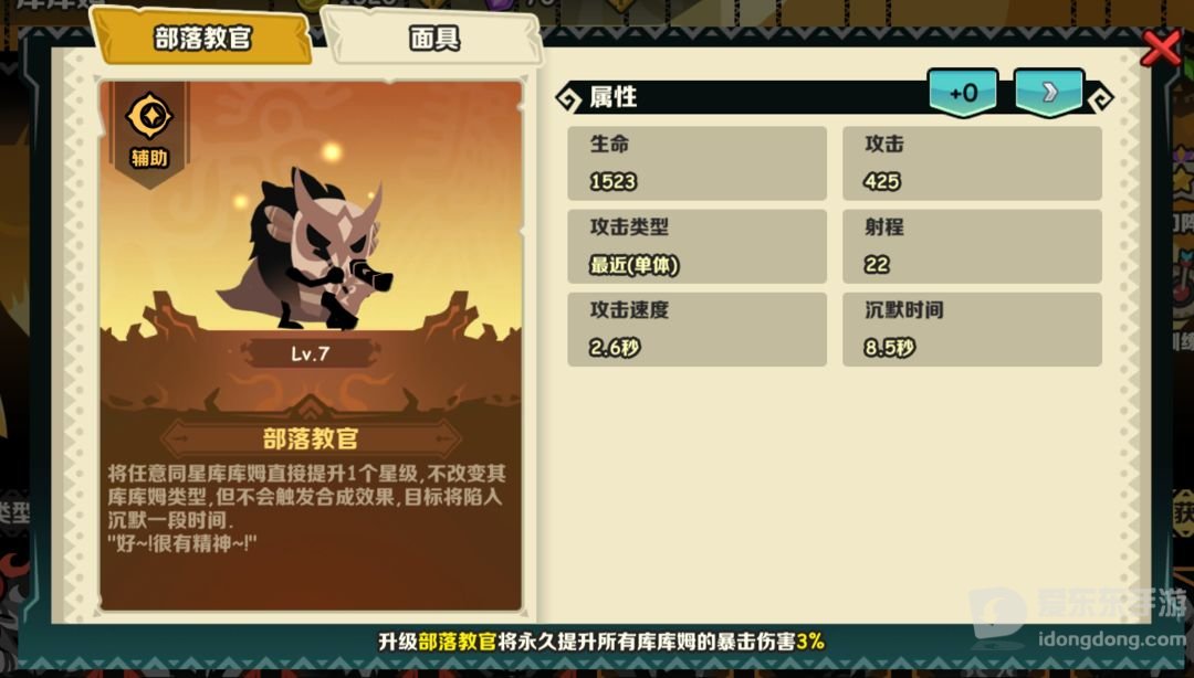 疯狂的库库姆阵容怎么搭配 最强阵容搭配攻略