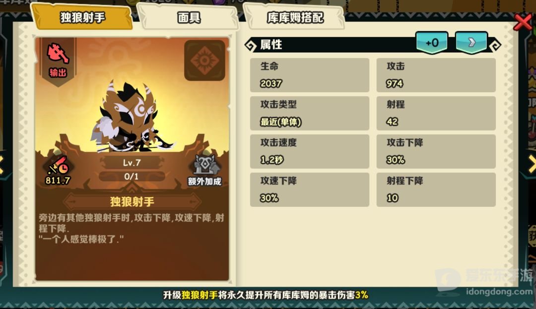 疯狂的库库姆阵容怎么搭配 最强阵容搭配攻略