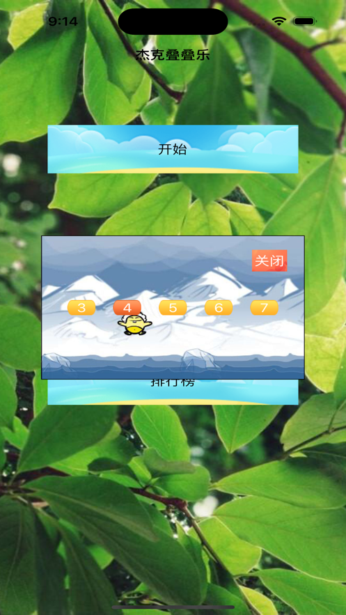 杰克叠叠乐