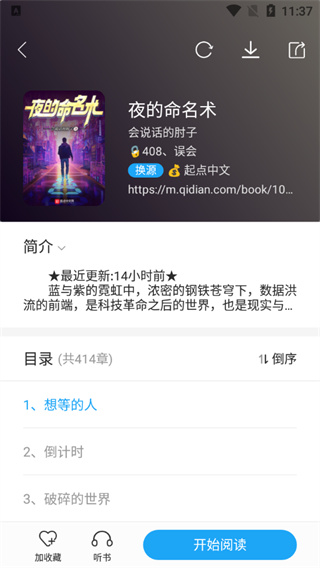 星际阅读免费版