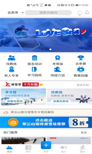 乐冰雪app