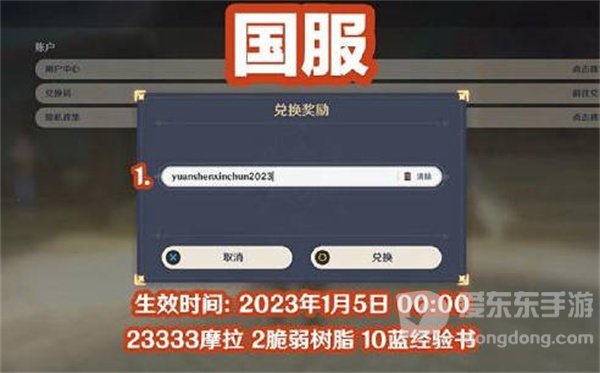 原神新春国服兑换码有哪些 1月6日最新兑换码大全分享