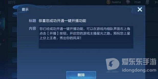 王者荣耀一键开播按钮位置分享 一键开播功能按钮位置在哪