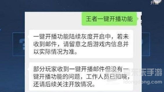 王者荣耀一键开播按钮位置分享 一键开播功能按钮位置在哪