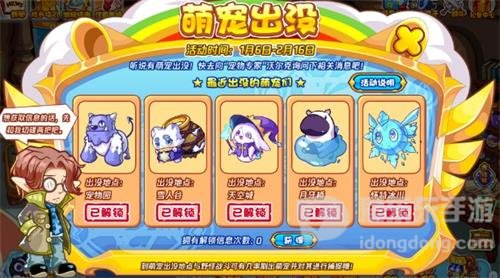 洛克王国萌宠出没活动宠物在哪 萌宠出没活动位置分享