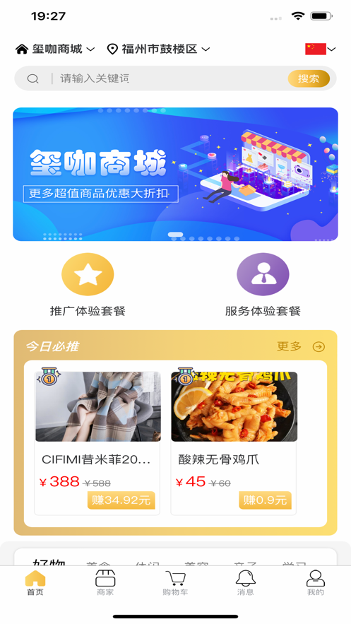 玺咖商城
