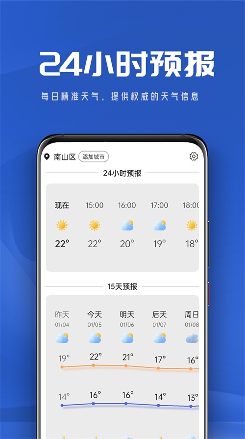 悠悠天气