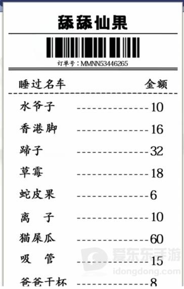 汉字找茬王水果店小票怎么玩 找出35个错处答案汇总