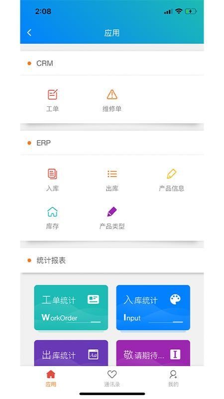 拿帖企业管理软件