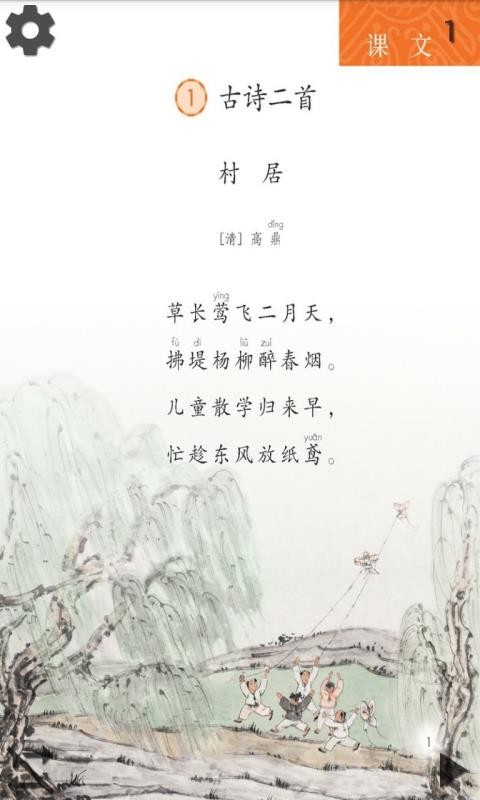 小学语文二年级下