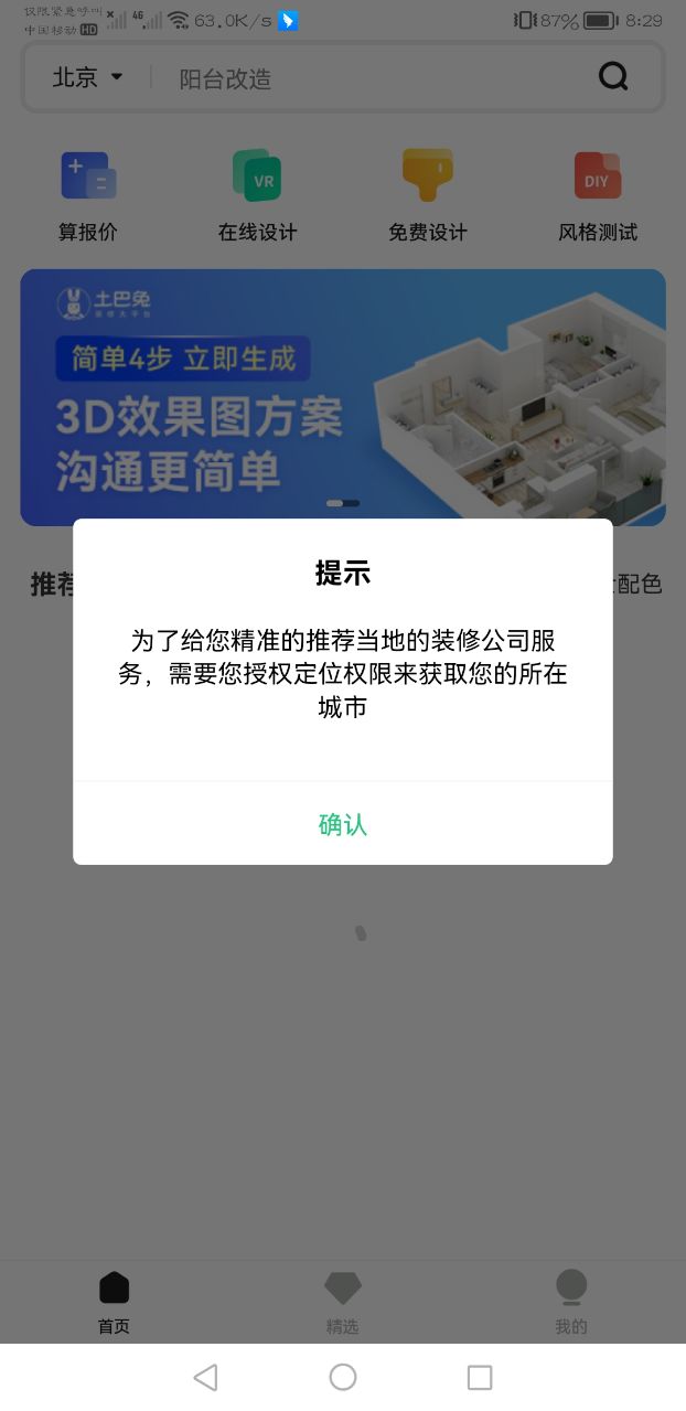 手机3d装修设计软件