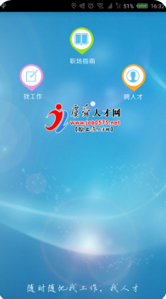 虞舜人才网app