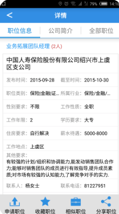 虞舜人才网app