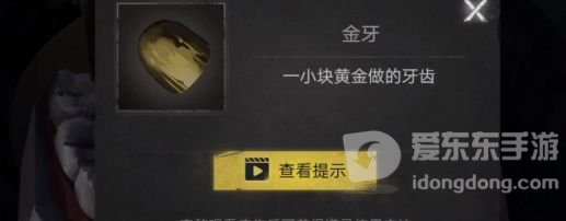 黑暗笔录金牙获得攻略 取下金牙的方法