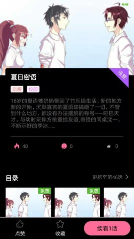 可乐漫画app