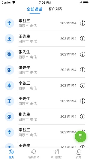 语呼智能电话app