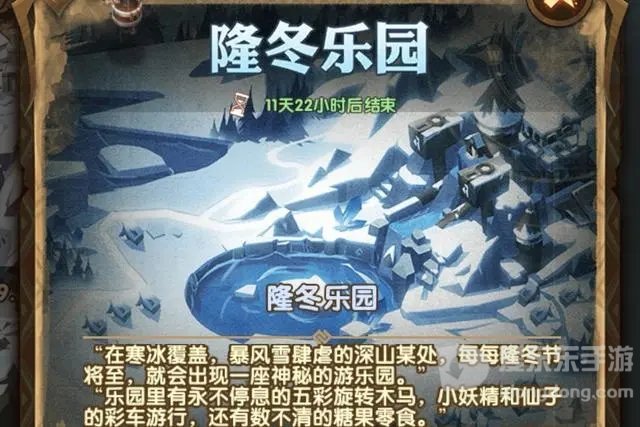 剑与远征隆冬乐园怎么打 隆冬乐园通关攻略分享