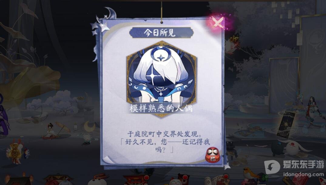 阴阳师踏月寻踪第五天人偶在哪 星之子人偶位置介绍