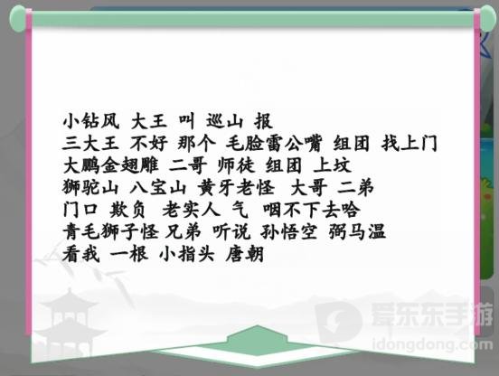汉字找茬王妖怪朋友圈过关攻略分享 找出43个错处怎么玩