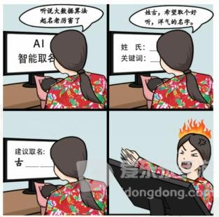 汉字找茬王智能取名猜猜图三说了啥过关玩法分享