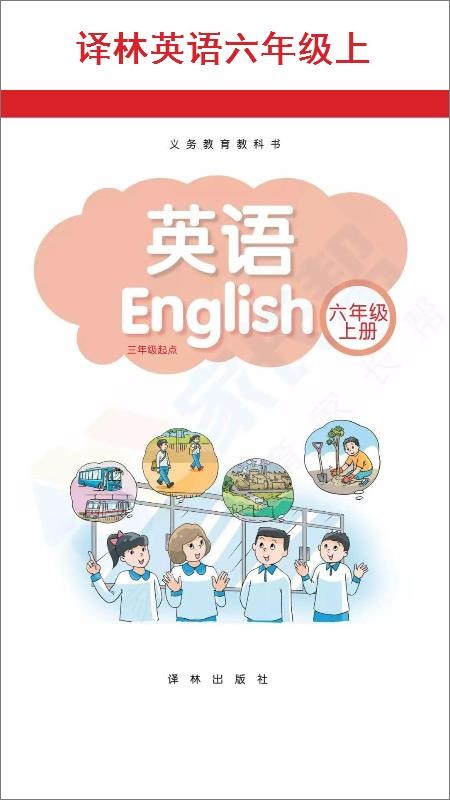 小学六年级上册译林英语