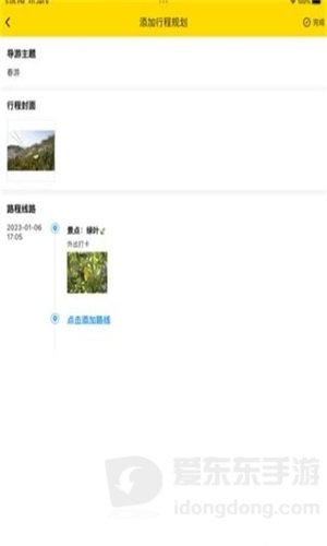 旅行计划app手机版下载-旅行计划最新版下载v1.0.0