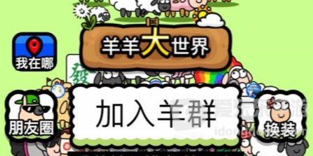 羊了个羊羊羊大世界玩法介绍 羊羊大世界过关攻略