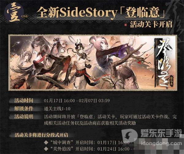 明日方舟登临意城中调查过关攻略 登临意城调查活动介绍