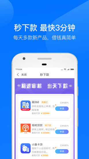 借钱呗app