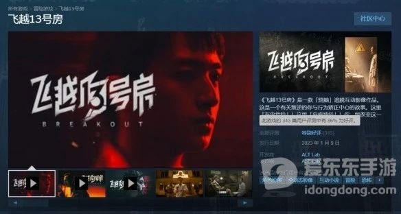 飞越13号房怎么玩 飞越13号房攻略大全