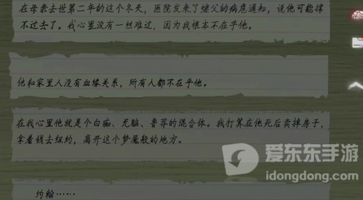 黑暗笔录结局彩蛋是什么 结局彩蛋解析攻略