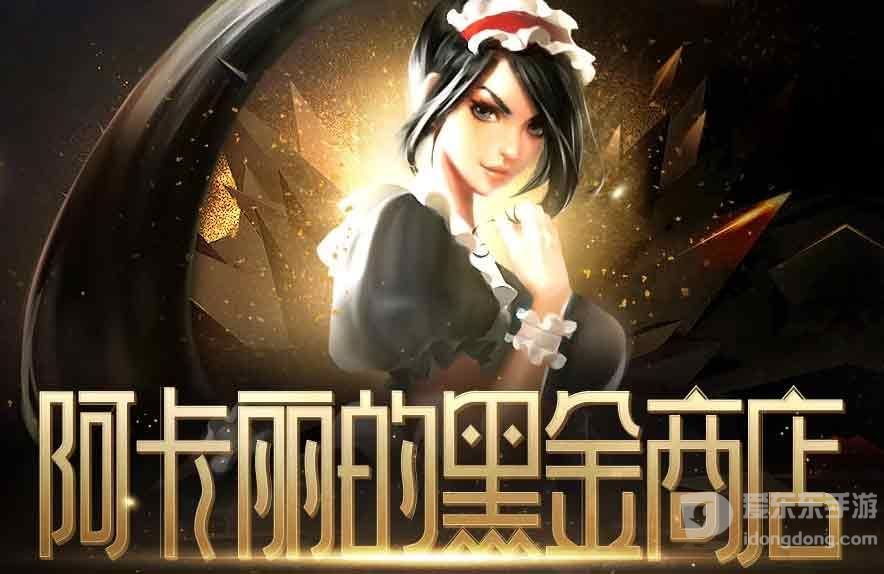 英雄联盟你的商店2023活动链接 你的商店活动在哪