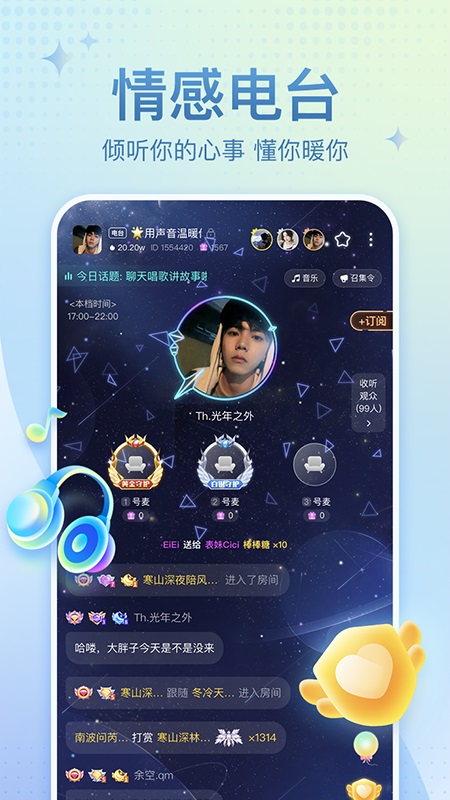 恋爱语音app