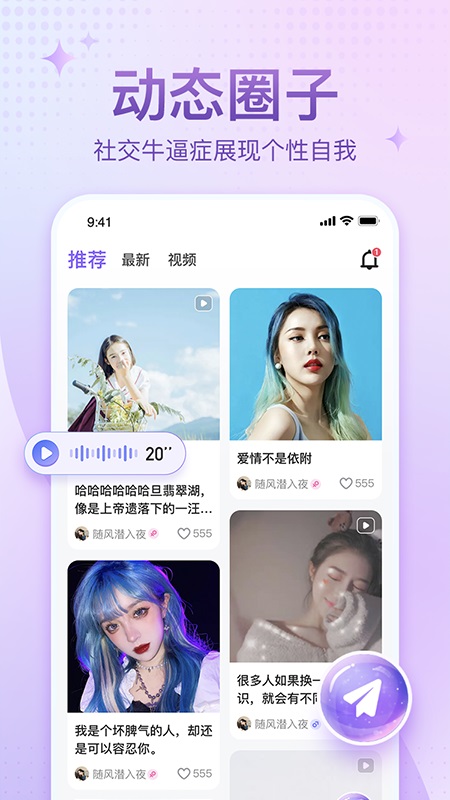 恋爱语音app