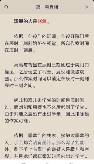 百变大侦探长恨歌凶手是谁 长恨歌剧本杀答案真相分析