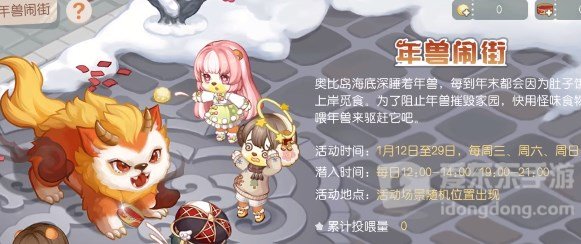 奥比岛手游年兽闹街怎么玩 年兽闹街年兽位置分享