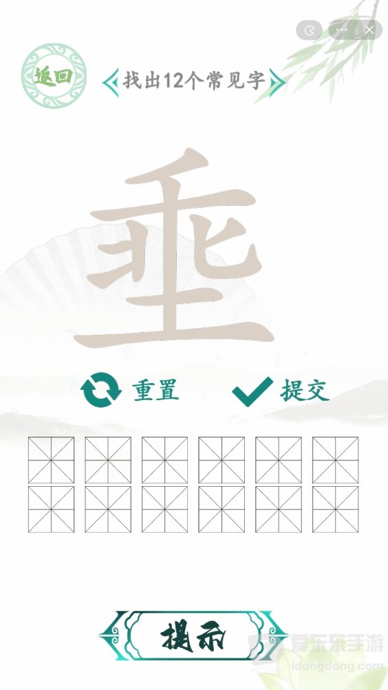 汉字找茬王找字乖土玩法 乘土埀找12个字通关答案