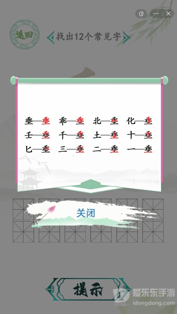 汉字找茬王找字乖土玩法 乘土埀找12个字通关答案