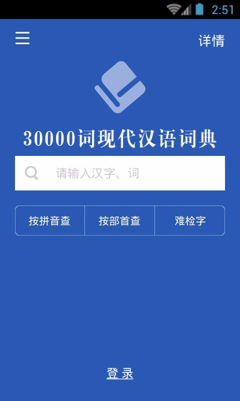 30000词现代汉语词典