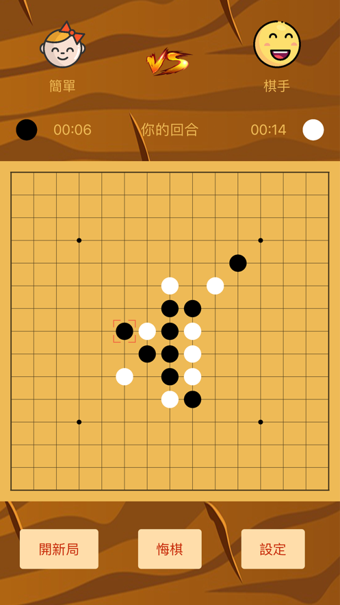 悠悠五子棋