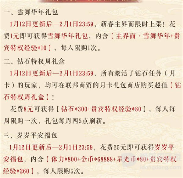 奇迹暖暖2023新春活动玩法介绍 2023新春活动攻略