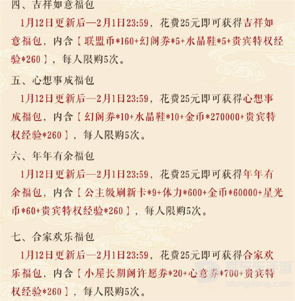 奇迹暖暖2023新春活动玩法介绍 2023新春活动攻略