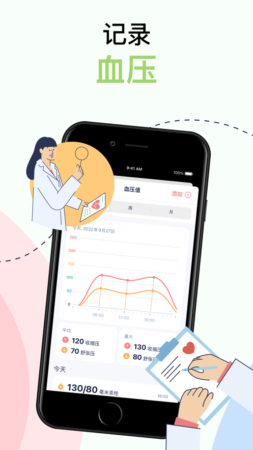 爱心率app