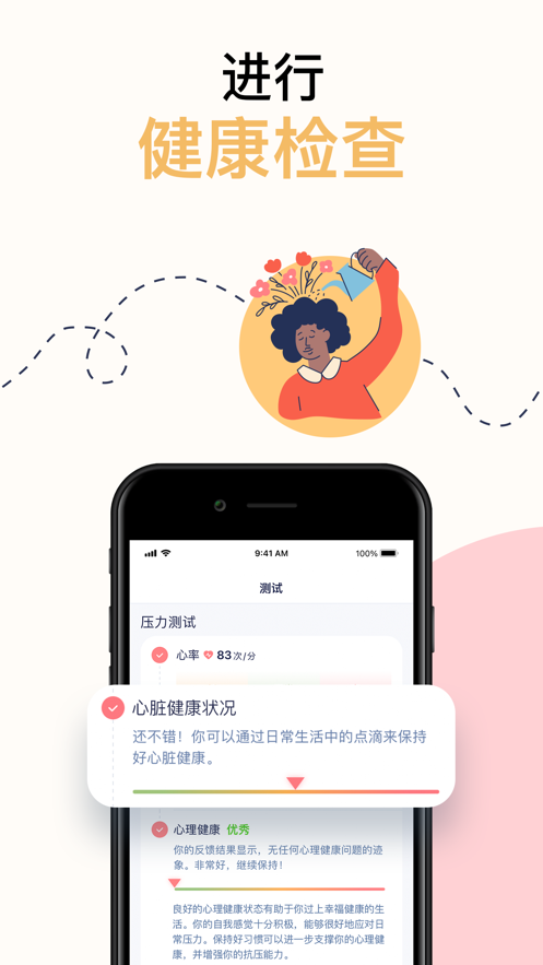 爱心率app